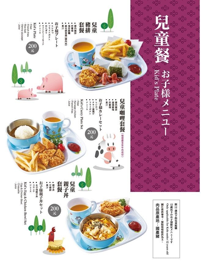 勝博殿日式炸豬排｜美食地圖 skmeats菜單